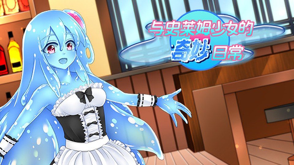 与史莱姆少女的奇妙日常 与史莱姆少女的奇妙日常官网入口：史莱姆少女培养路线 封面图