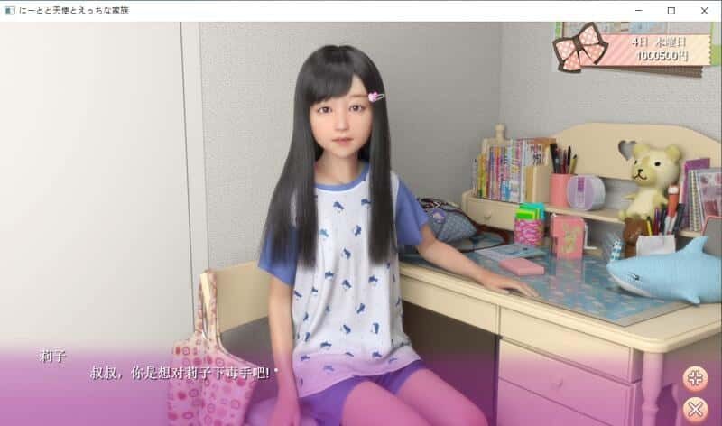 死宅与天使和奇怪的家 章节事件 演示图 8