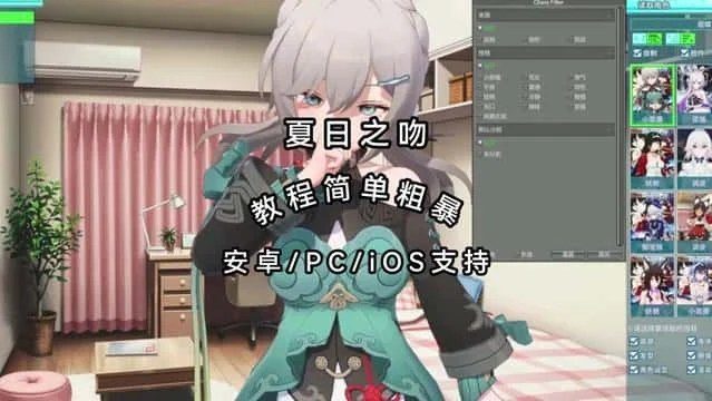 夏日之吻 角色养成 画面 1