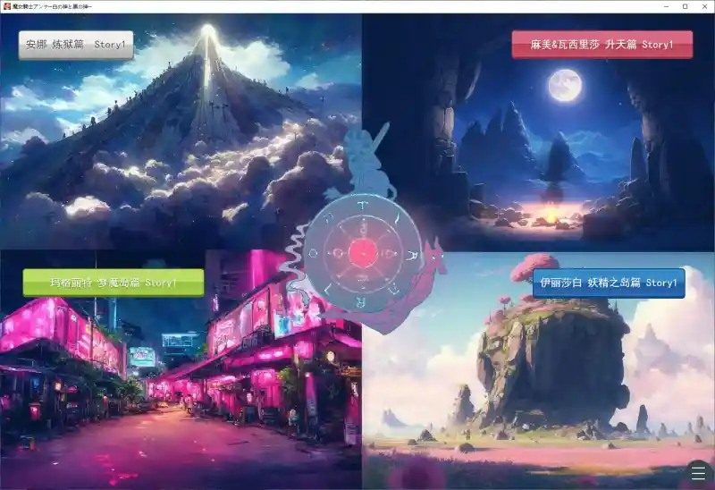 魔女骑士安娜 中文界面 场景图 1